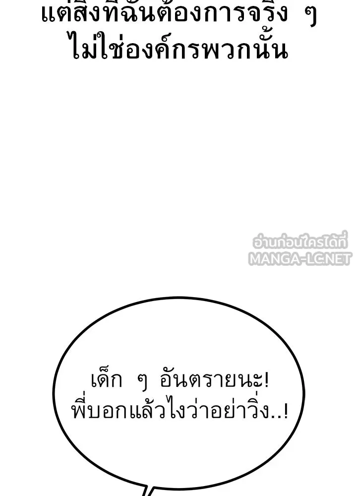 ราชาลานประลอง ตอนที่ 28 รูปที่ 138