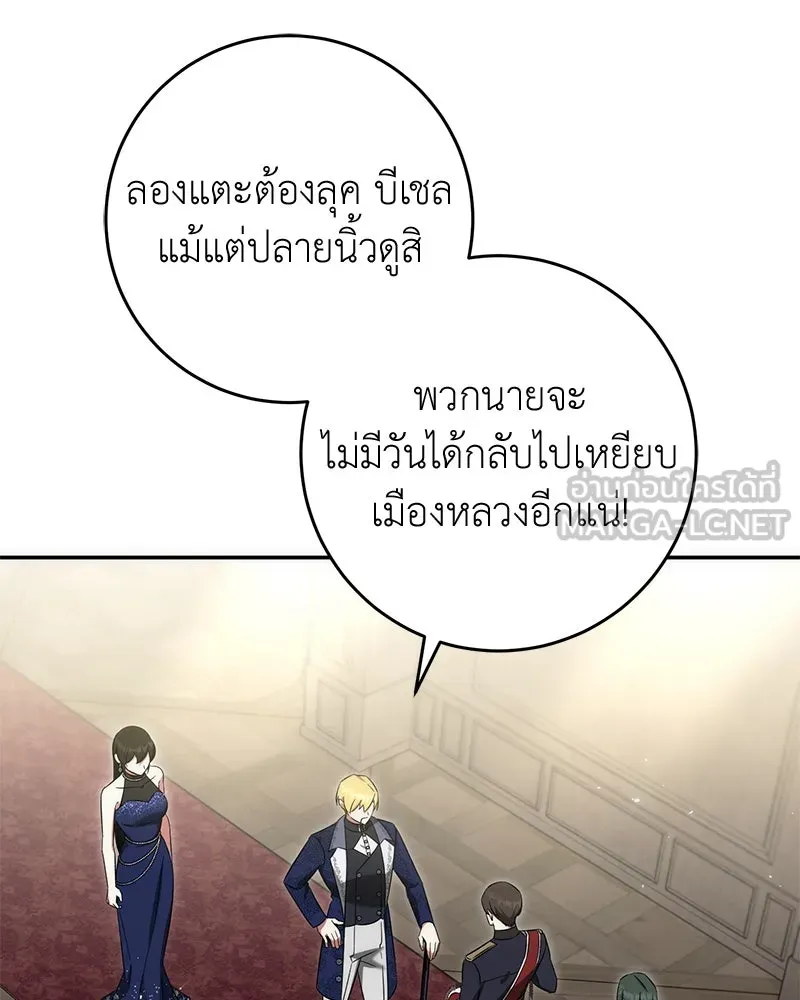 ภารกิจไล่ตามลุค บีเชล ตอนที่ 62 รูปที่ 54