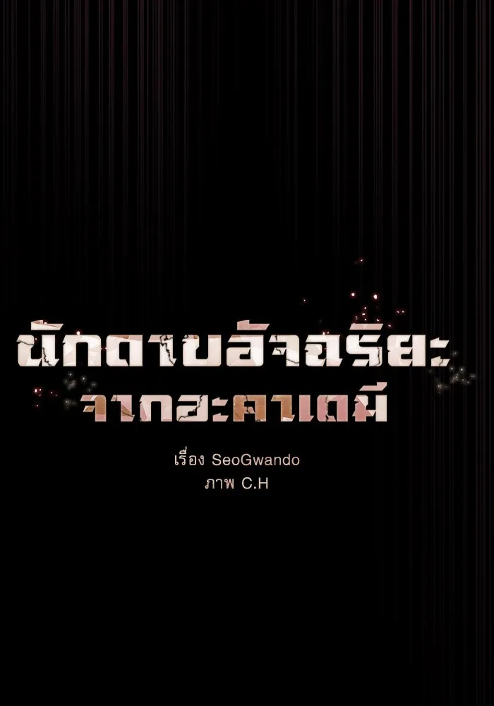 นักดาบอัจฉริยะจากอะคาเดมี ตอนที่ 61 รูปที่ 38