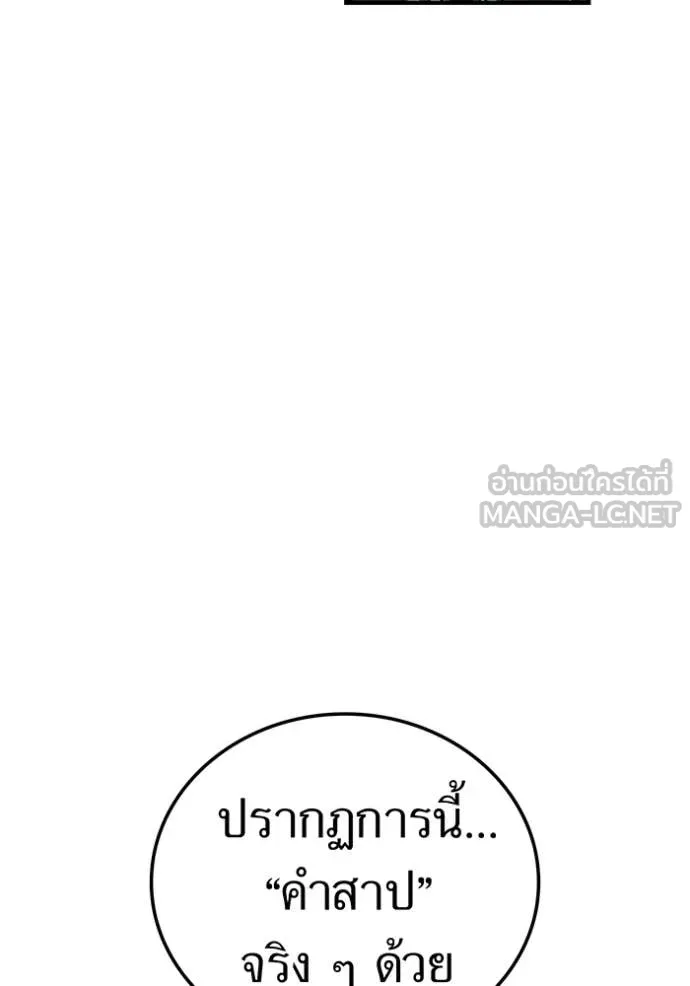 เพลเยอร์เลือดเทวะ ตอนที่ 96 รูปที่ 106