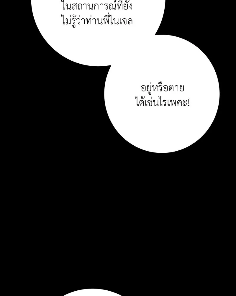 เจ้าหญิงคลั่งแห่งวังหลวง ตอนที่ 139 รูปที่ 25