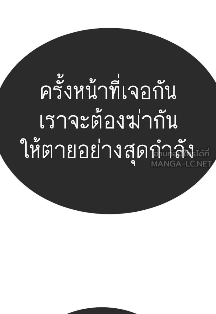 ยุคแห่งยอดมนุษย์ ตอนที่ 127 รูปที่ 3
