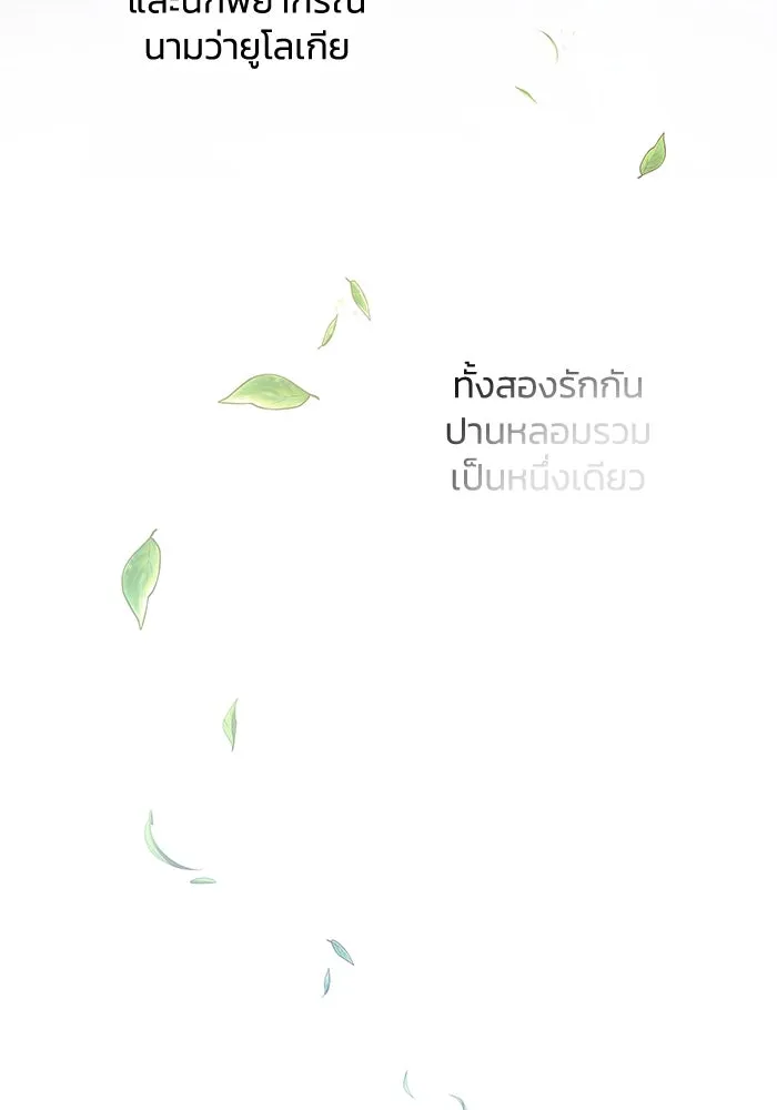 ฟิลเลียโรเซ่กับคำทำนายแห่งมงกุฎหนาม ตอนที่ 46 รูปที่ 91