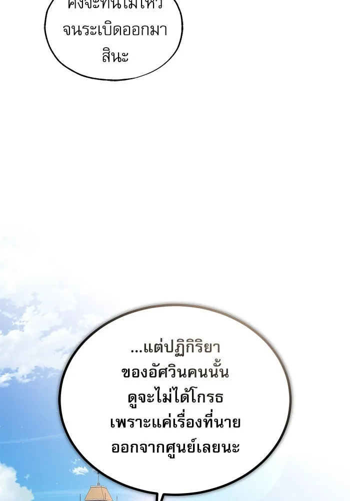 ศาสตราจารย์จำเป็นแห่งอะคาเดมี ตอนที่ 78 รูปที่ 22