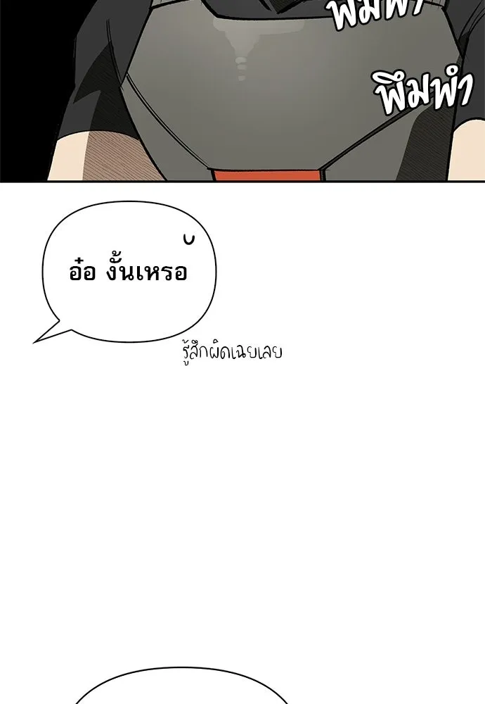 ชีวิตฮีลใจนายฮันเตอร์คลาส S ตอนที่ 10 รูปที่ 52