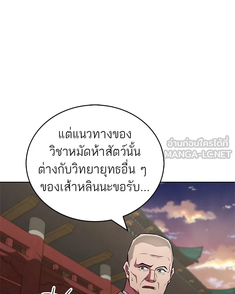 สุดยอดเทรนเนอร์แห่งยุทธภพ ตอนที่ 29 เขามีปัญหาอะไรกันแน่ รูปที่ 54