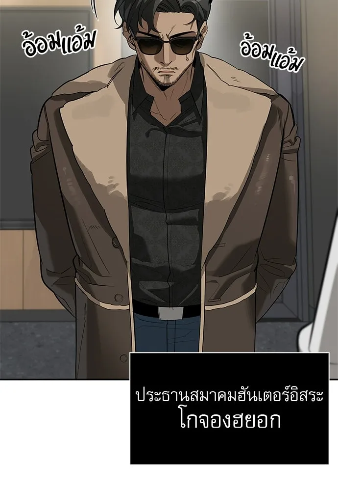ชีวิตฮีลใจนายฮันเตอร์คลาส S ตอนที่ 30 รูปที่ 133