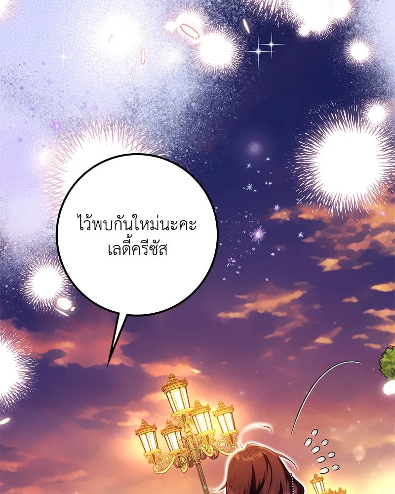 ดัชเชสเชลย ตอนที่ 22 รูปที่ 97