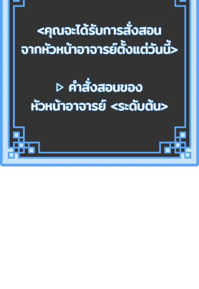 เส้นทางสู่เทพมาร ตอนที่ 38 รูปที่ 7