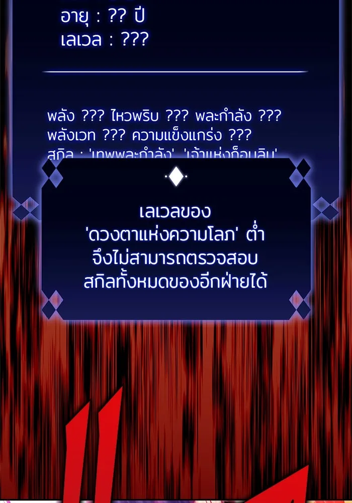 ผู้เล่นหน้าใหม่เลเวลแมกซ์ ตอนที่ 175 ยาชา (2) รูปที่ 8