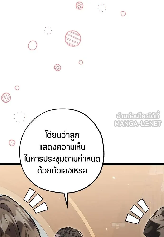 ป๊ะป๋าขา หนูลาแล้ว ตอนที่ 35 รูปที่ 26