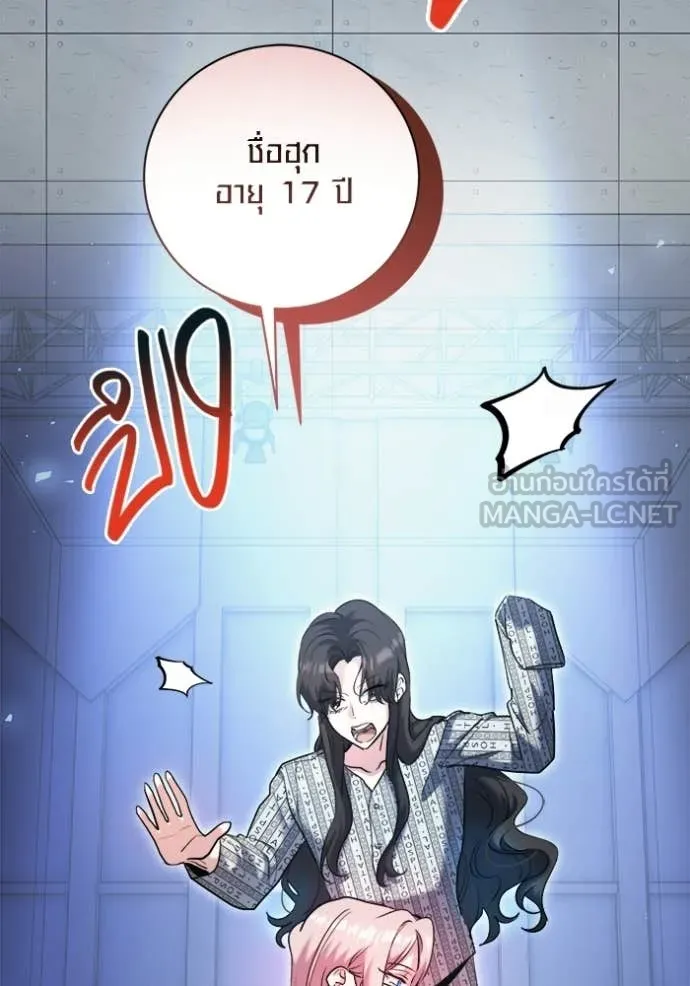 ออร่าดาราอัจฉริยะ ตอนที่ 83 รูปที่ 88