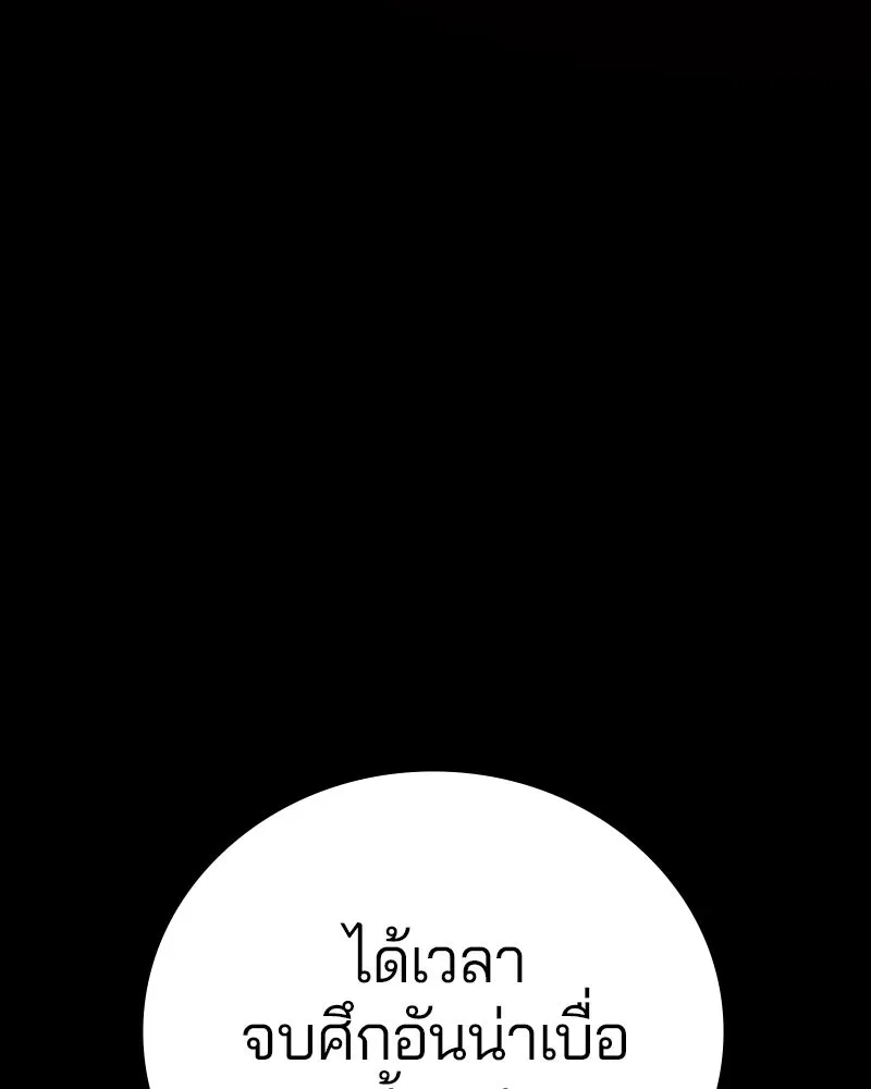 Player ตอนที่ 162 รูปที่ 185