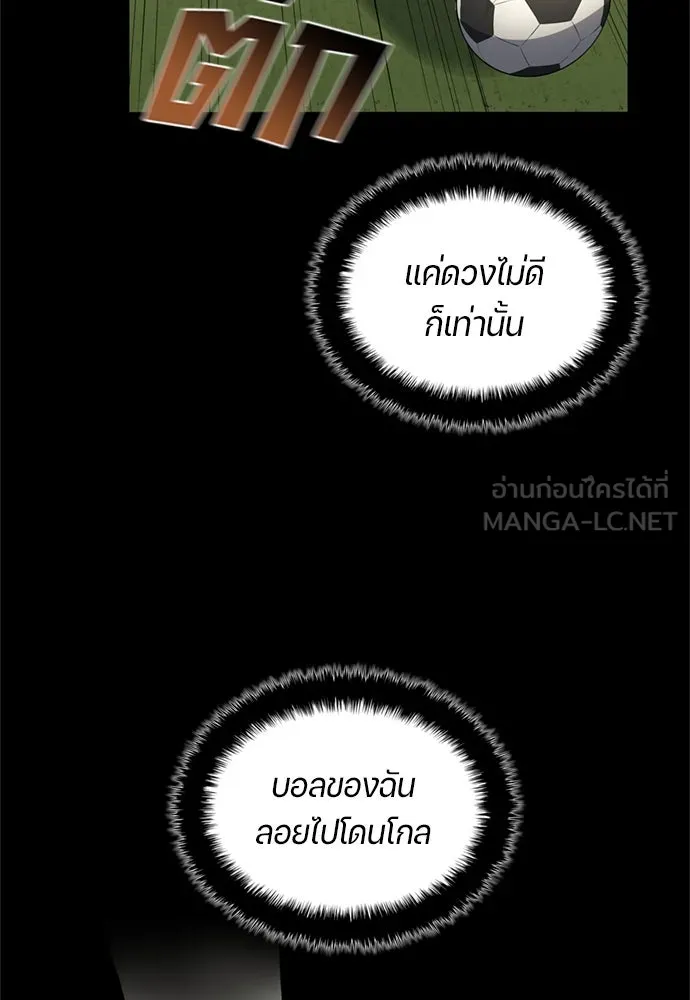นักเตะแข้งสวรรค์ ตอนที่ 72 รูปที่ 63