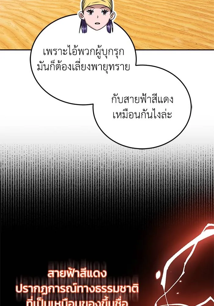 อัจฉริยะนอกคอก ตอนที่ 67 รูปที่ 8