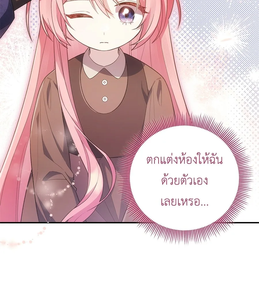 คุณพ่อของหนูคือศัตรูในชาติก่อน ตอนที่ 2 รูปที่ 86