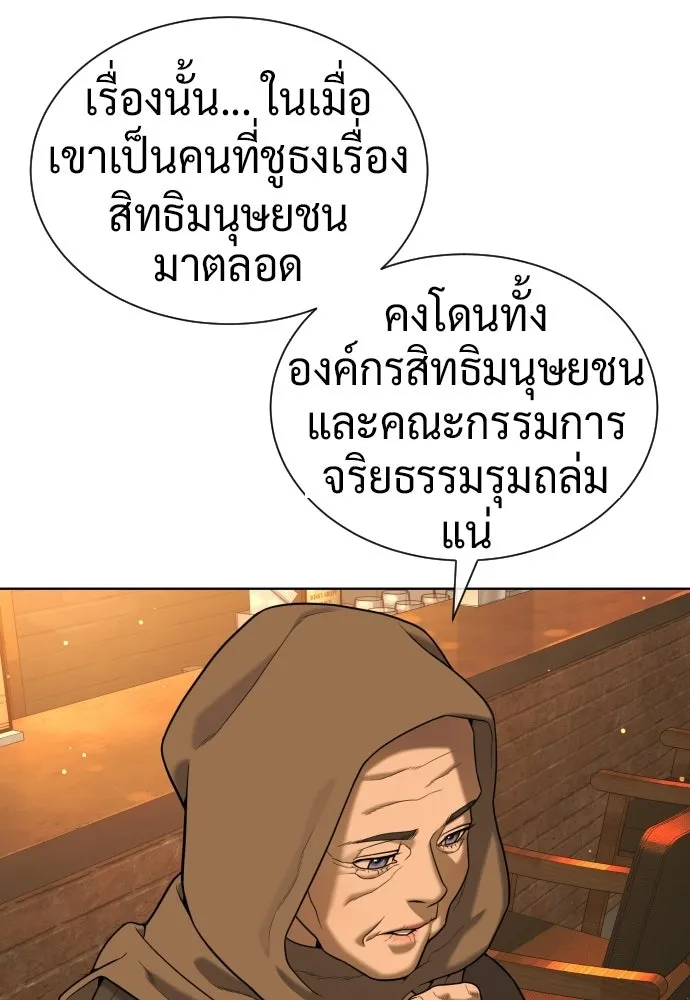 นักฆ่าย้อนวัย ตอนที่ 138 รูปที่ 218