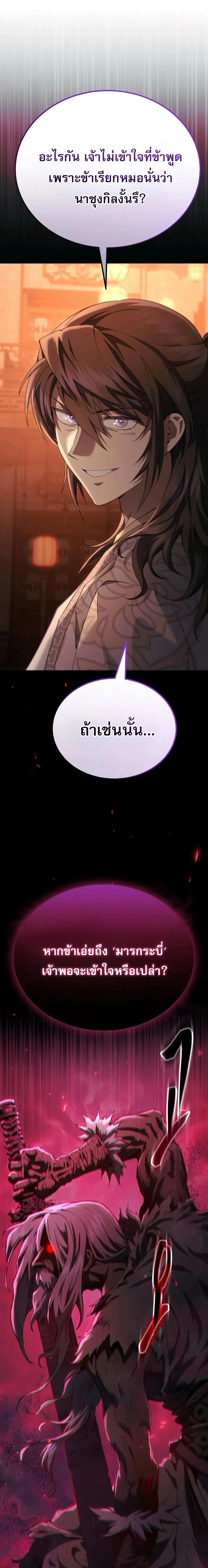 The Heavenly Demon Wants a Quiet Life มารสวรรค_ผ_แสวงหาความสงบ ตอนที่ ตอนที่ 84 รูปที่ 36