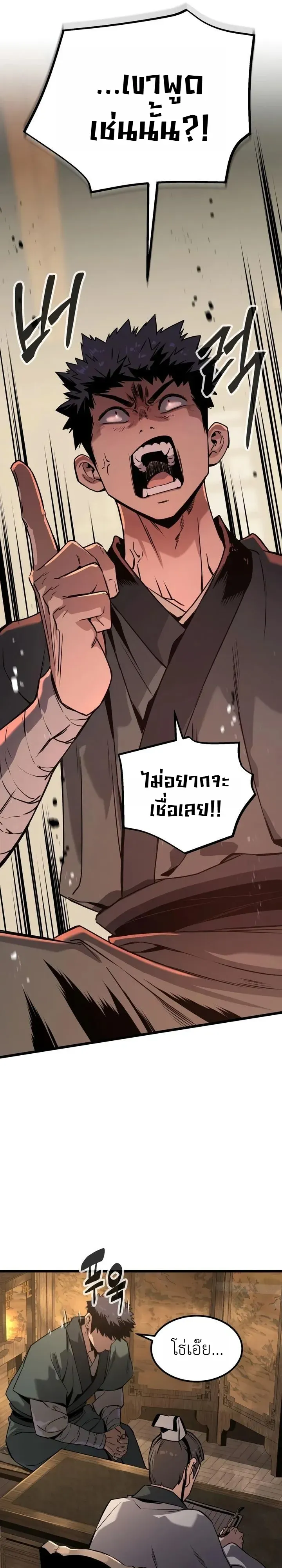 The Former Supreme ตำนานผ_ไร_พ_ายหวนค_นย_ทธภพ ตอนที่ ตอนที่ 3 รูปที่ 19