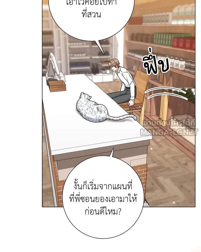 คนสวนโลกฮันเตอร์ ตอนที่ 18 รูปที่ 9