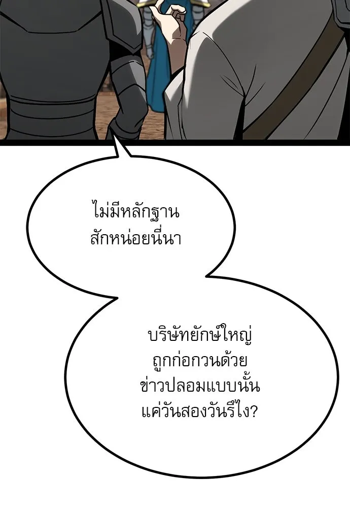 ก็อบลินเลเวล 999 ตอนที่ 11 รูปที่ 197