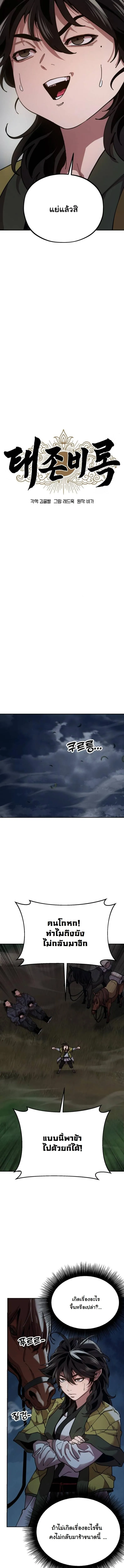 Chronicles of the Lazy Sovereign บ_นท_กของราชาจอมข_เก_ยจ ตอนที่ ตอนที่ 2 รูปที่ 9