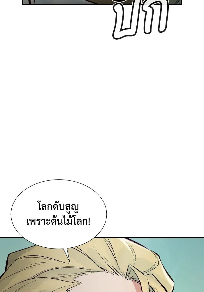 The Lone Necromancer ตอนที่ 47 รูปที่ 104