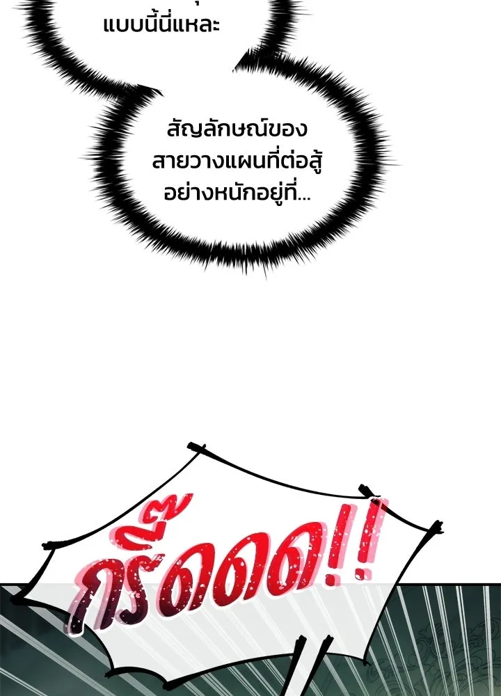 ผู้พิชิตเกมป้องกันฐาน ตอนที่ 168 รูปที่ 119