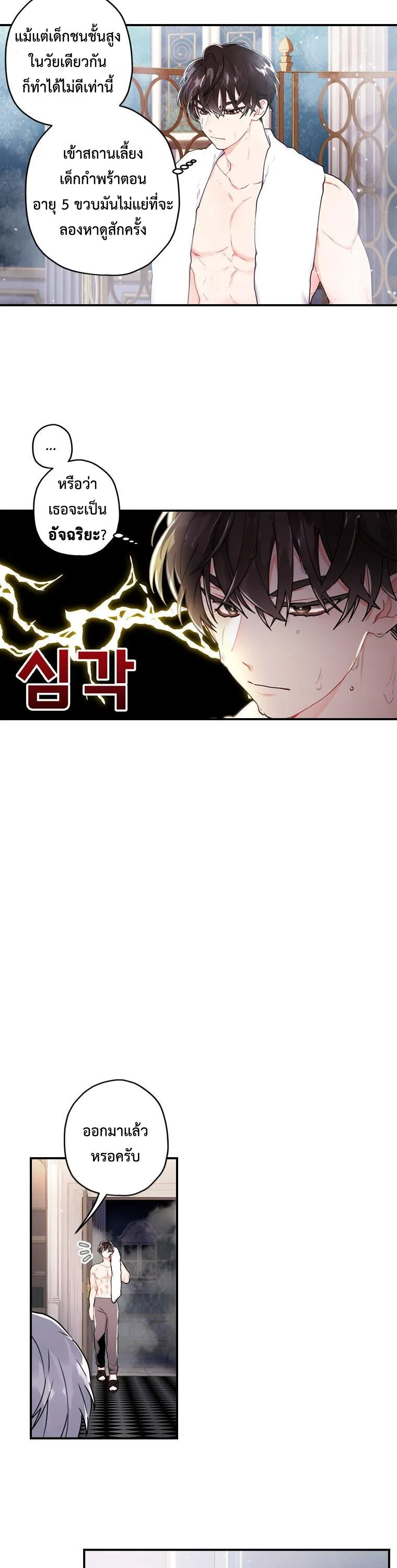 I Became the Male Lead_s Adopted Daughter ฉ_นกลายเป_นล_กสาวบ_ญธรรมของท_านดย_ก ตอนที่ ตอนที่ 10 รูปที่ 5