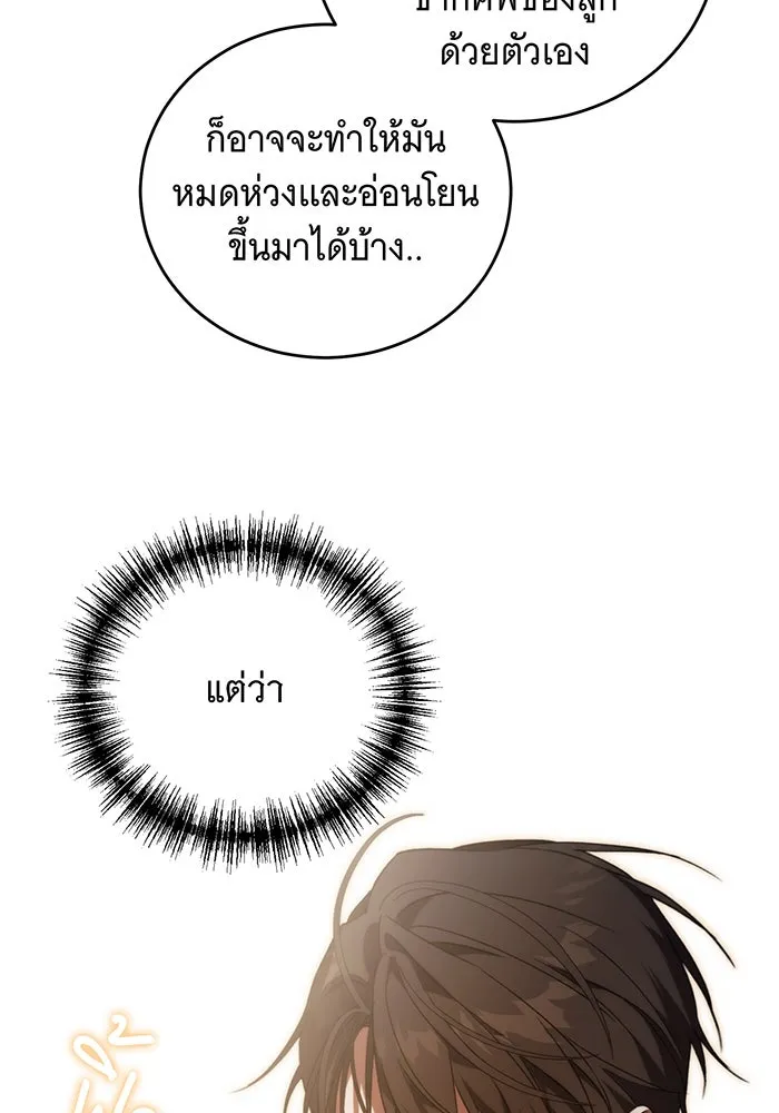 แกล้งตายให้หายแค้น ตอนที่ 9 รูปที่ 86