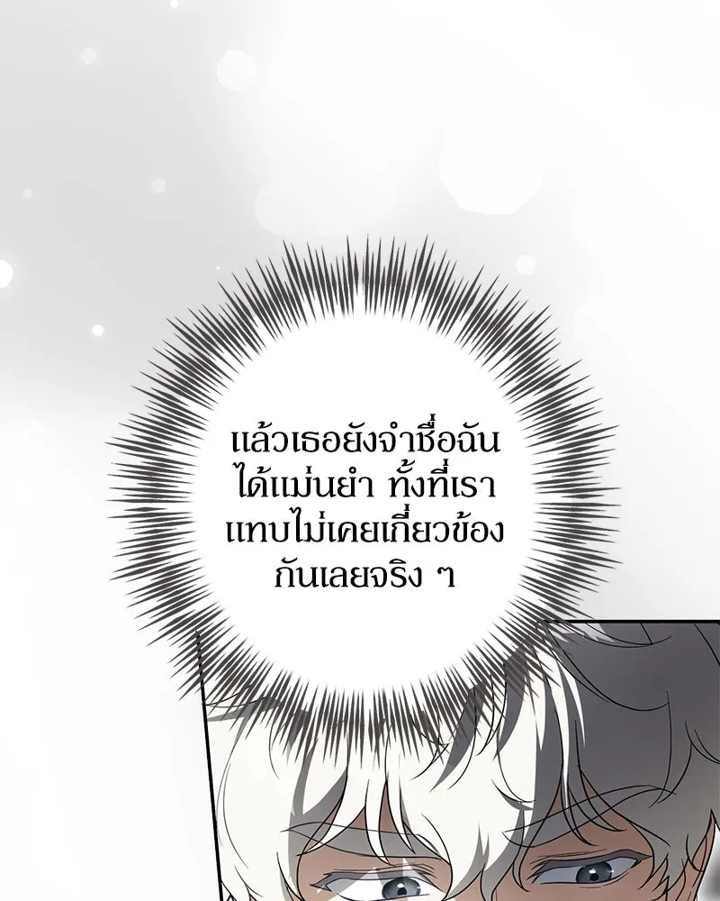 ดัชเชสเชลย ตอนที่ 44 รูปที่ 49