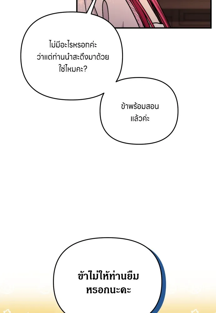 ข้าเนี่ยนะเป็นพระสนม ตอนที่ 27 จับหัวขโมยงั้นเหรอ รูปที่ 101