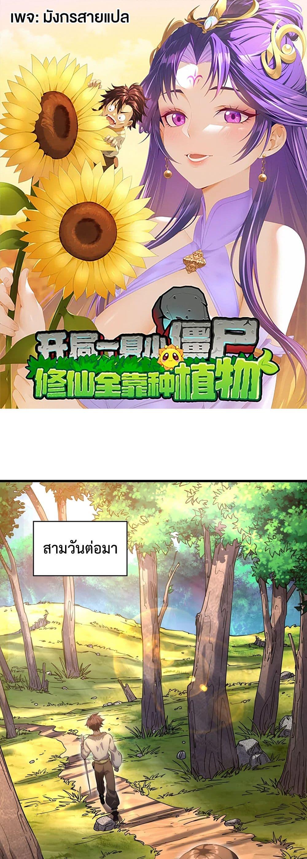 Manga-lc-com อ่านมังงะ อ่านการ์ตูน ออนไลน์ ฟรี Starting as a Small Zombie, I Cultivate to Immortality by Growing Plants ตอนที่ 1 2 3 4 5 6 7 8 9 10 11 12 13 14 ฟรี ไม่มีโฆษณา Manga-lc - อ่าน มังงะ อ่าน การ์ตูน ออนไลน์ อ่านมังงะ ฟรี