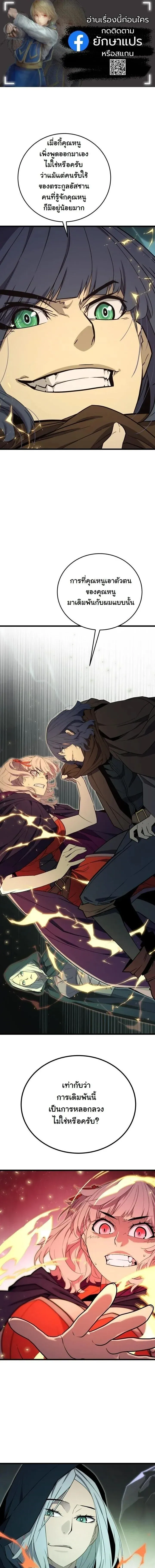 Player of a Fallen Noble Family ตอนที่ ตอนที่ 41 รูปที่ 1