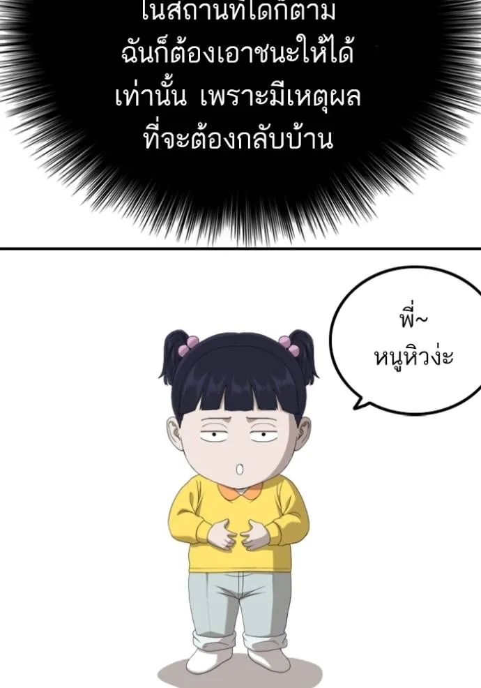 BAD GUY ตอนที่ 237 รูปที่ 68