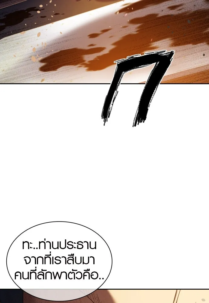 นักรบแช่แข็ง ตอนที่ 23 รูปที่ 134