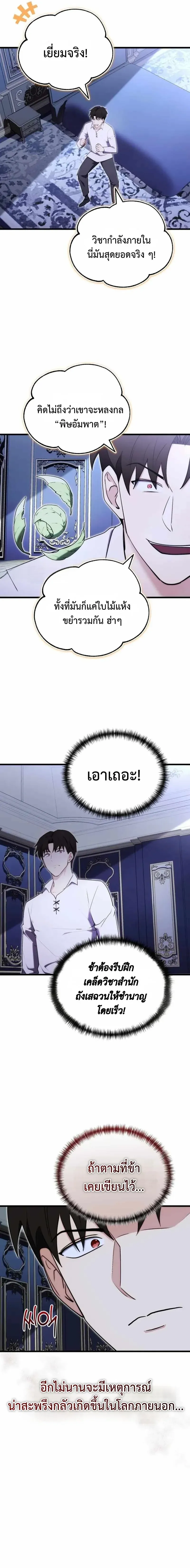 The Eldest Son of the Marquis House is a Martial Artist บ_ตรชายคนโตแห_งตระก_ลมาร_คว_ส ค_อจอมย_ทธ_ ตอนที่ ตอนที่ 5 รูปที่ 12