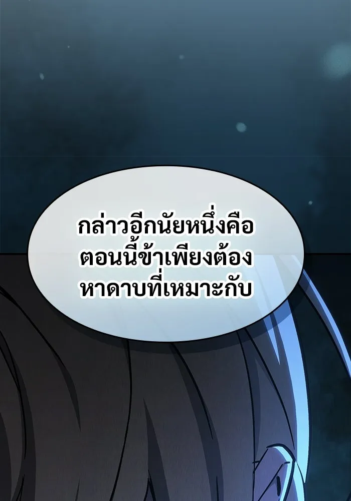 ซอร์ดมาสเตอร์ผู้กลืนดาบ ตอนที่ 4 รูปที่ 53