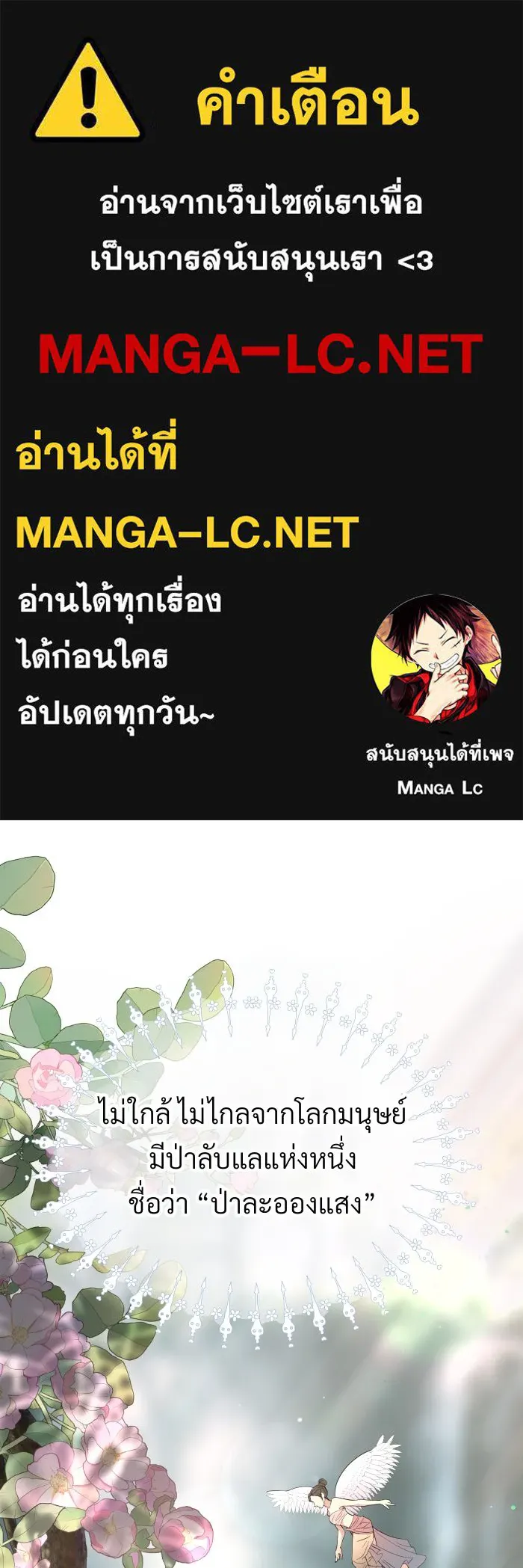 จันทร์เจ้า ตอนที่ ตอนที่ ๒   คำขอร้องของผู้บุกรุก รูปที่ 1