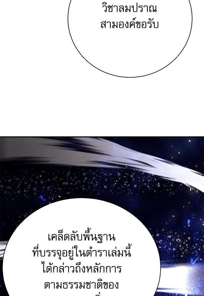 ดรูอิดแห่งสถานีโซล ตอนที่ 113 รูปที่ 35