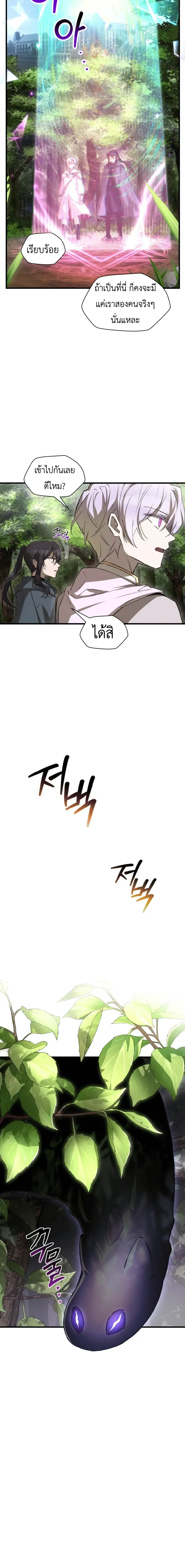 Helmut_ The Forsaken Child ตอนที่ ตอนที่ 122 รูปที่ 24