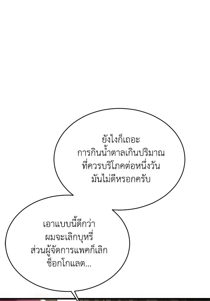ชีวิตรักฉบับเดจาวู ตอนที่ 16 รูปที่ 29