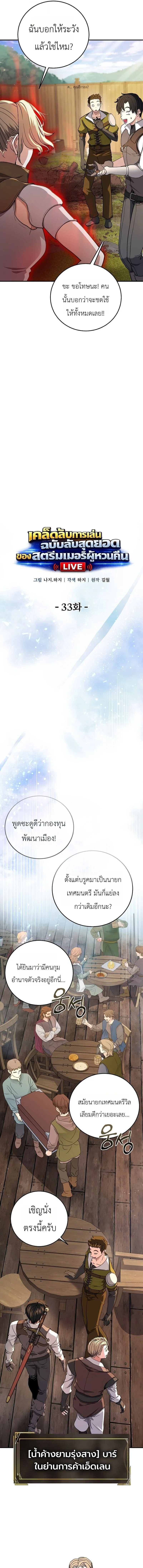 The Returnee_s Hidden Strategy Stream สตร_มเมอร_หวนค_น55ชาต_ ตอนที่ ตอนที่ 33 รูปที่ 5