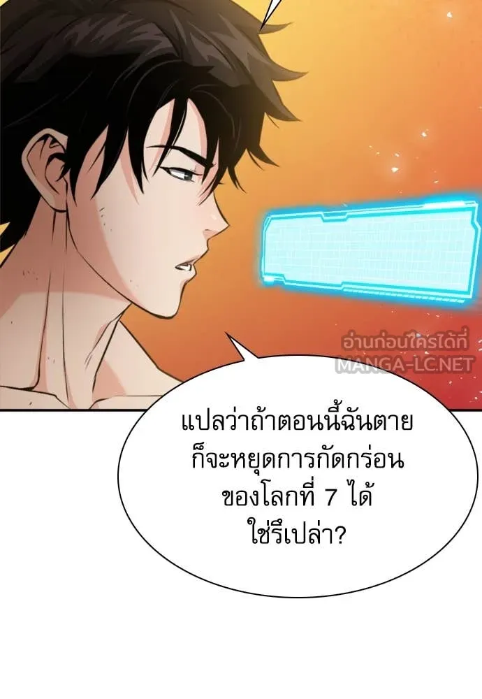 ดรูอิดแห่งสถานีโซล ตอนที่ 190 รูปที่ 64