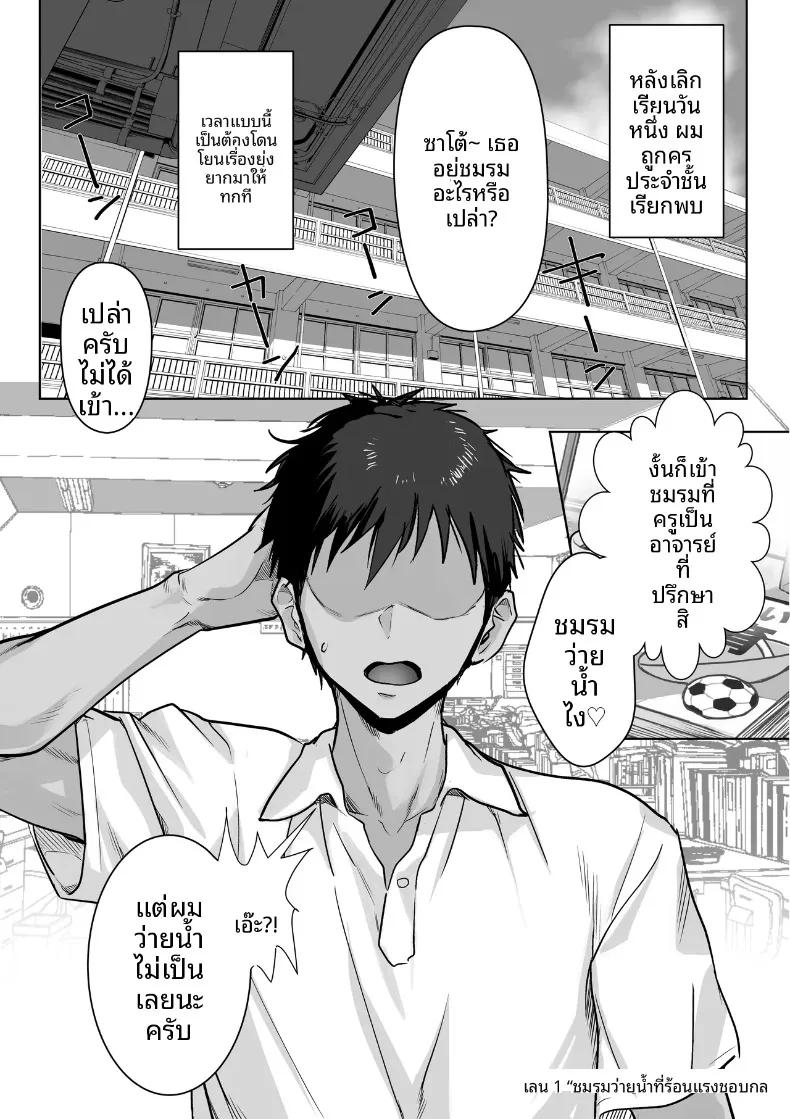 Doujin-Lc- อ่าน โดจิน มังฮวา เกาหลี ญี่ปุ่น จีน แปลไทย เป็นที่ปรึกษาให้ชมรมว่ายน้ำ (Nylon) (Deka-pai) ตอนที่ 1 2 3 4 5 6 7 8 9 10 11 12 13 14 ฟรี ไม่มีโฆษณา อ่าน โดจิน Manhwa เกาหลี ญี่ปุ่น จีน เรามีครบ คัดมาให้เน้นๆ โดจิน 18+ รับประกันความฟินโดย  Doujin Lc