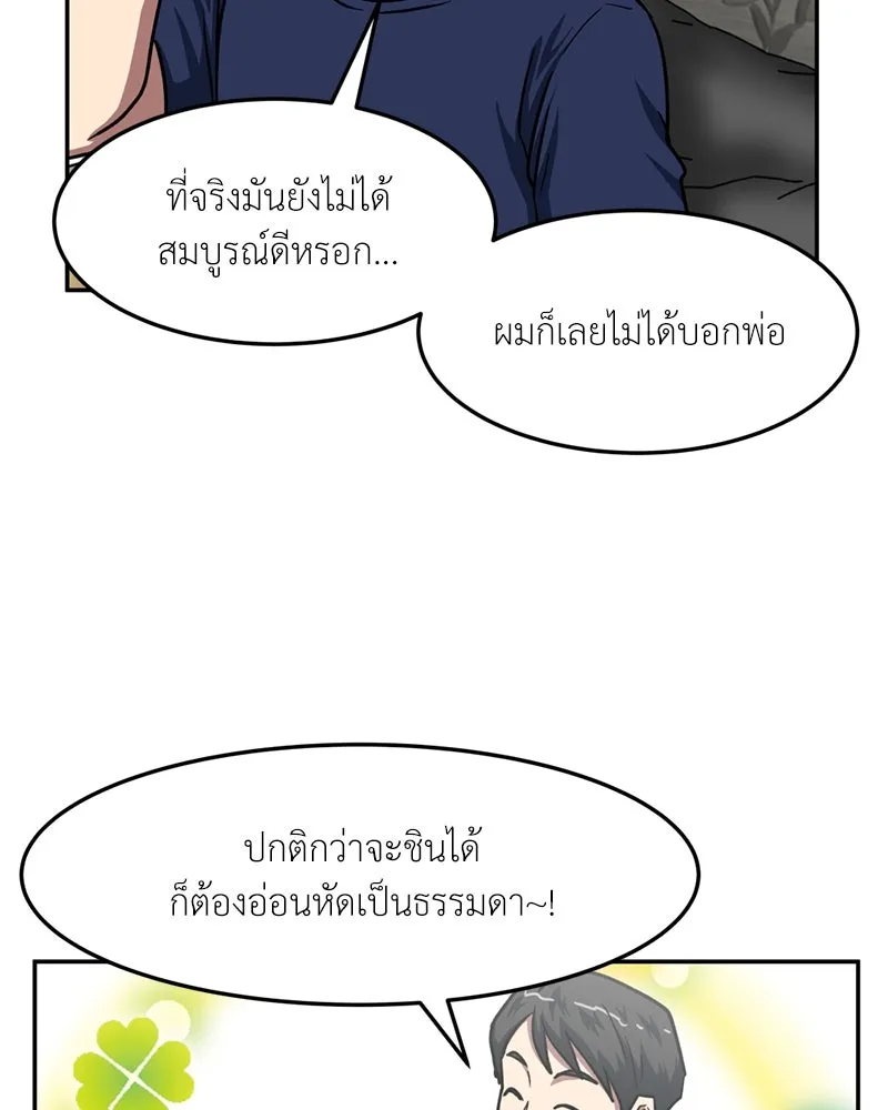 โรงเรียนสัตว์กินเนื้อ ตอนที่ 42 รูปที่ 38