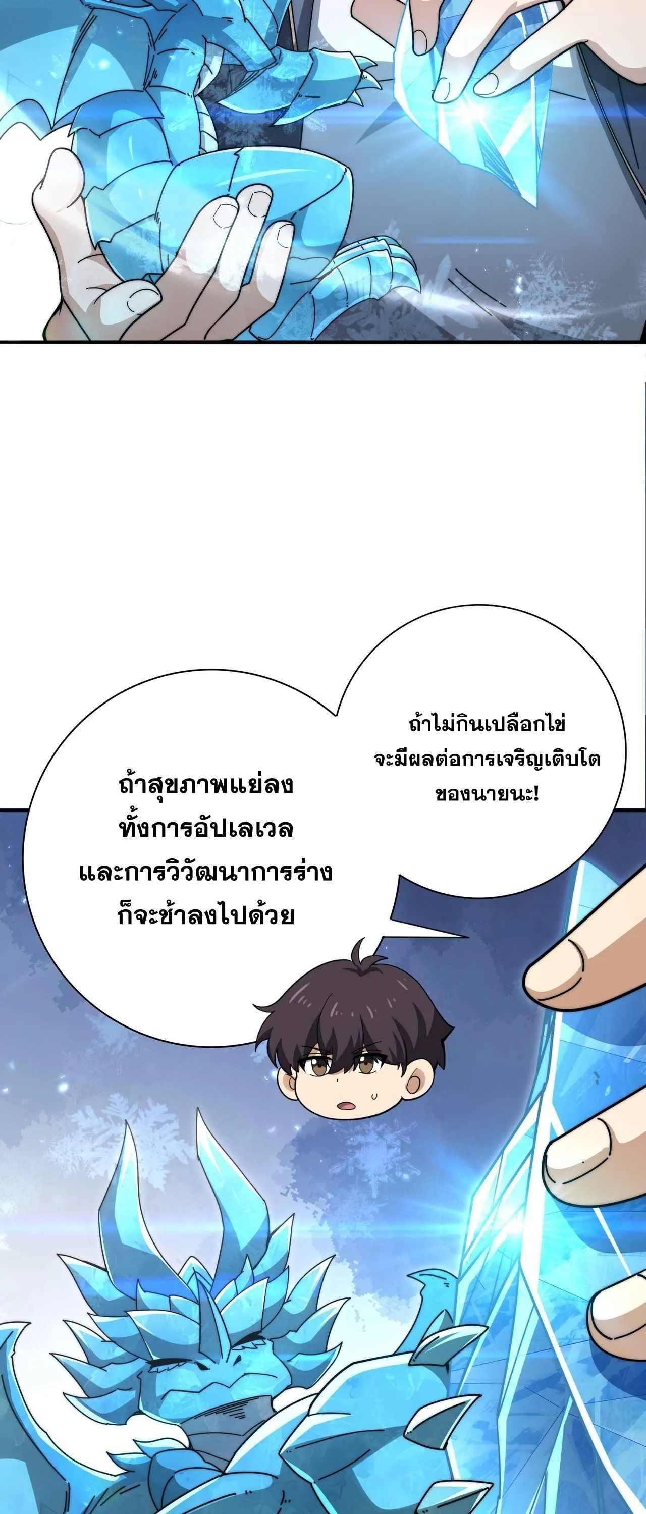 I am Drako Majstor ไหนใครว_าผ_ค_มม_งกร เป_นอาช_พท_อ_อนแอท_ส_ดไงล_ะ ตอนที่ ตอนที่ 226 รูปที่ 12