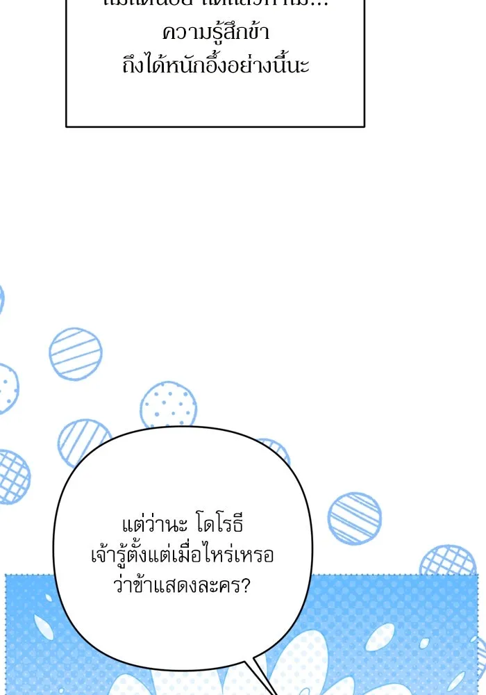 เกิดใหม่คราวนี้ ขอเป็นคนดีดูสักครั้ง ตอนที่ 117 รูปที่ 22