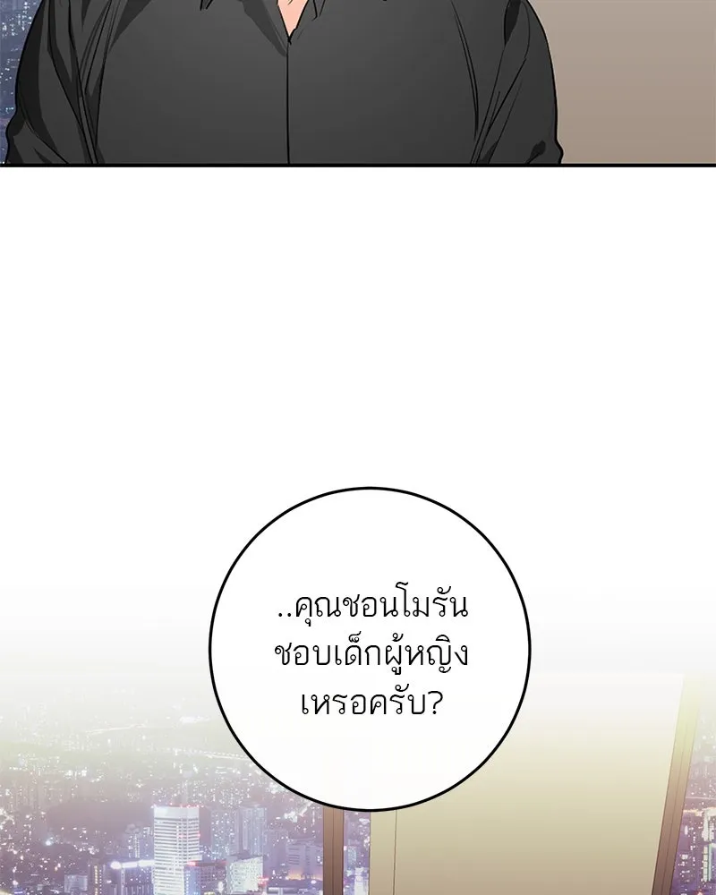 ตำนานเทพธิดาตกสวรรค์ ตอนที่ 58 รูปที่ 119