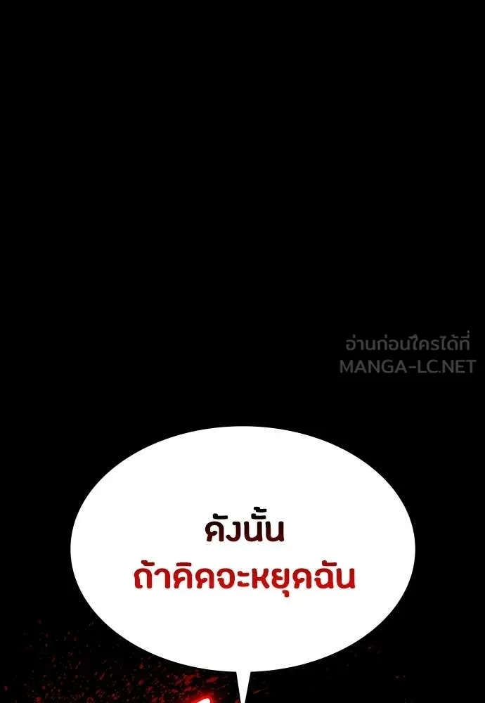 มือสังหารพันธุ์อมตะ ตอนที่ 33 รูปที่ 155